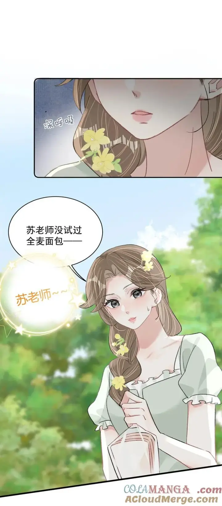漫画《我在恋综被影后后妈强制爱了》042 有种被苏曼吃掉的感觉。第11张图