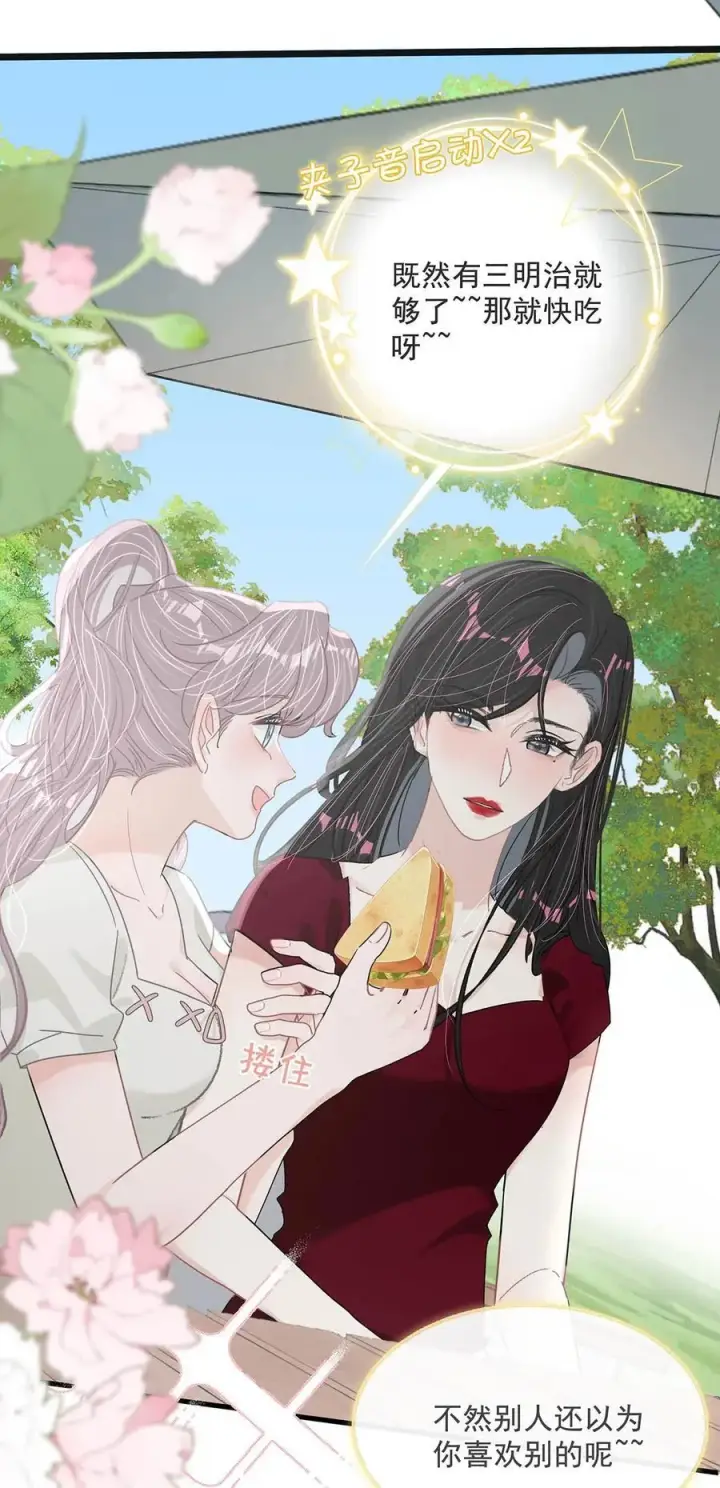 漫画《我在恋综被影后后妈强制爱了》042 有种被苏曼吃掉的感觉。第12张图