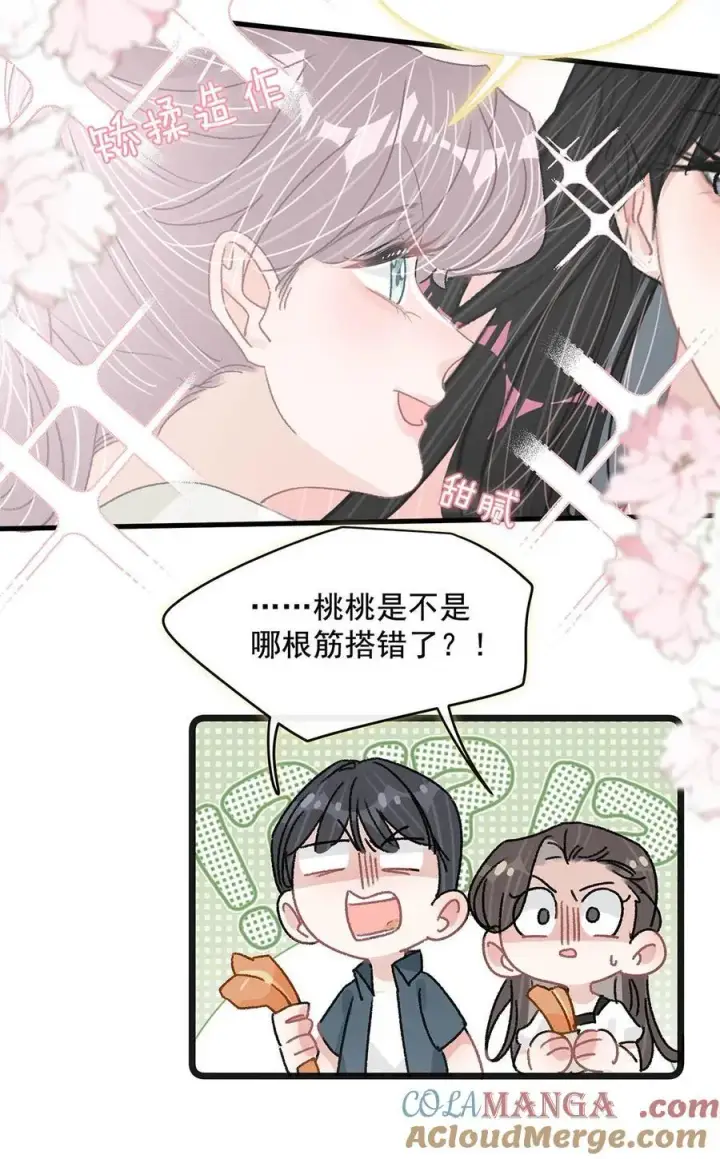 漫画《我在恋综被影后后妈强制爱了》042 有种被苏曼吃掉的感觉。第13张图