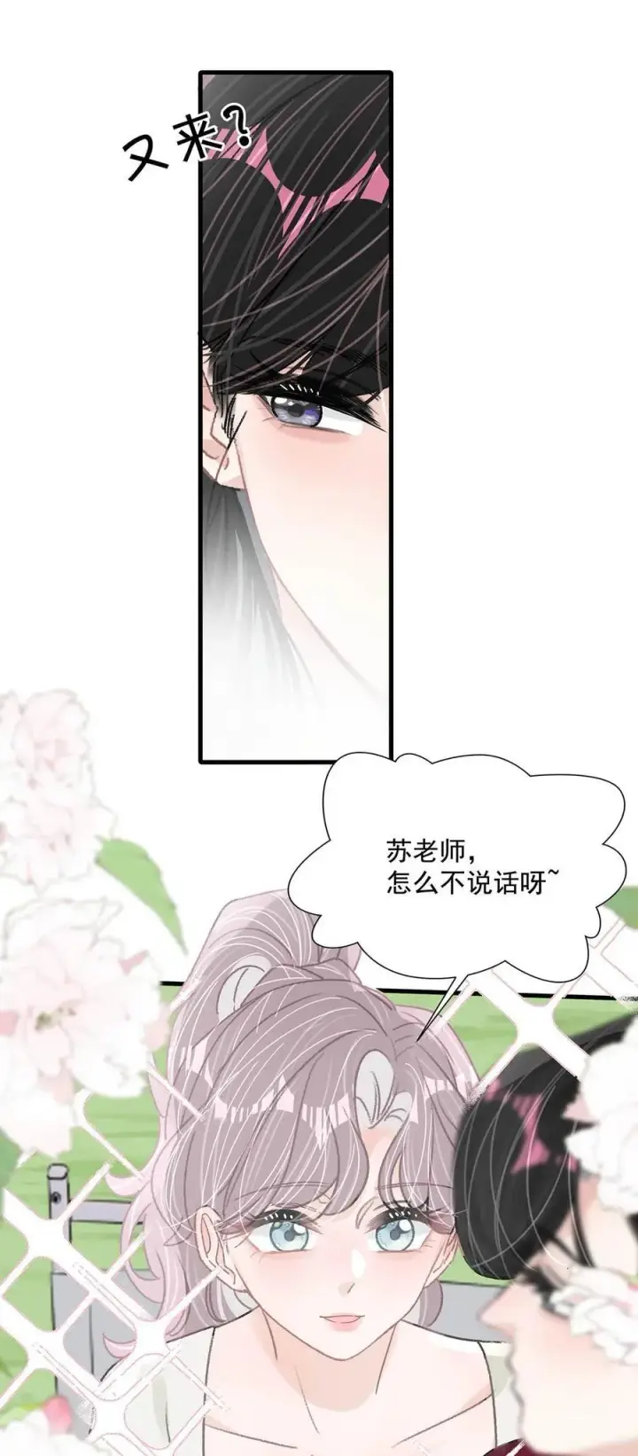 漫画《我在恋综被影后后妈强制爱了》042 有种被苏曼吃掉的感觉。第14张图