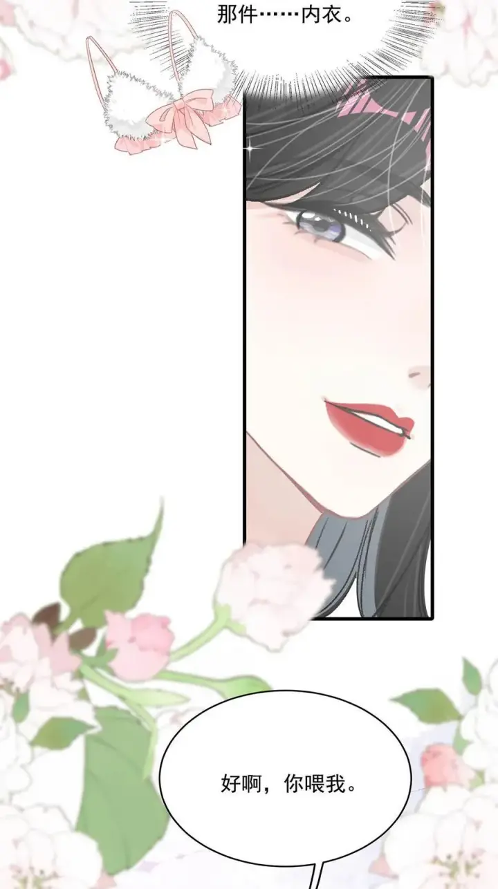 漫画《我在恋综被影后后妈强制爱了》042 有种被苏曼吃掉的感觉。第16张图