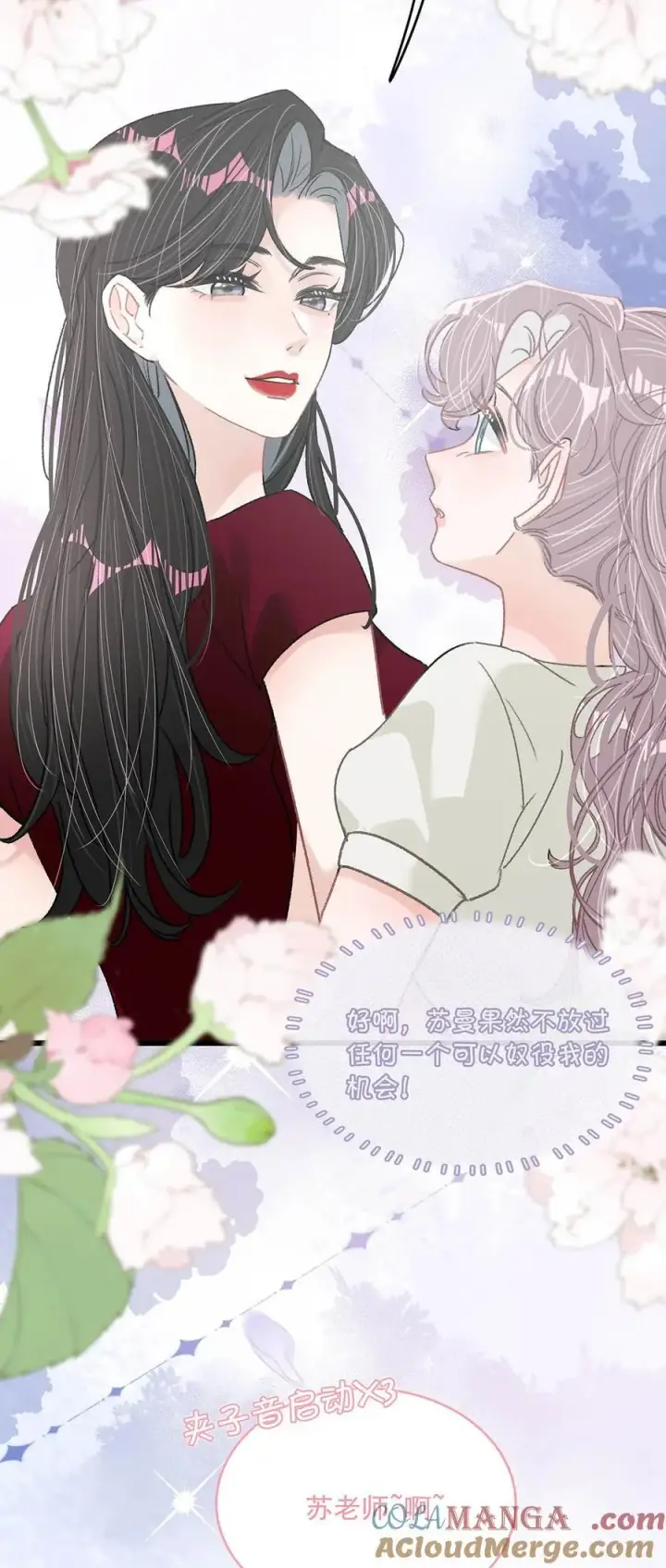 漫画《我在恋综被影后后妈强制爱了》042 有种被苏曼吃掉的感觉。第17张图