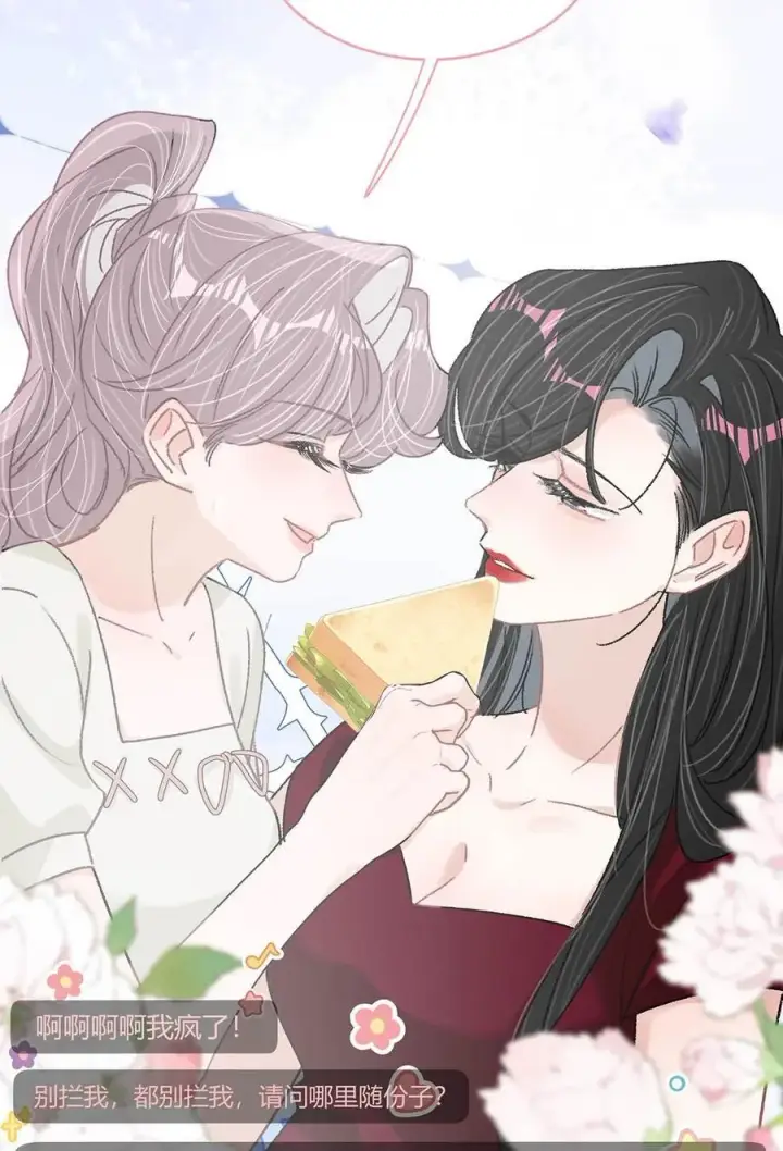 漫画《我在恋综被影后后妈强制爱了》042 有种被苏曼吃掉的感觉。第18张图