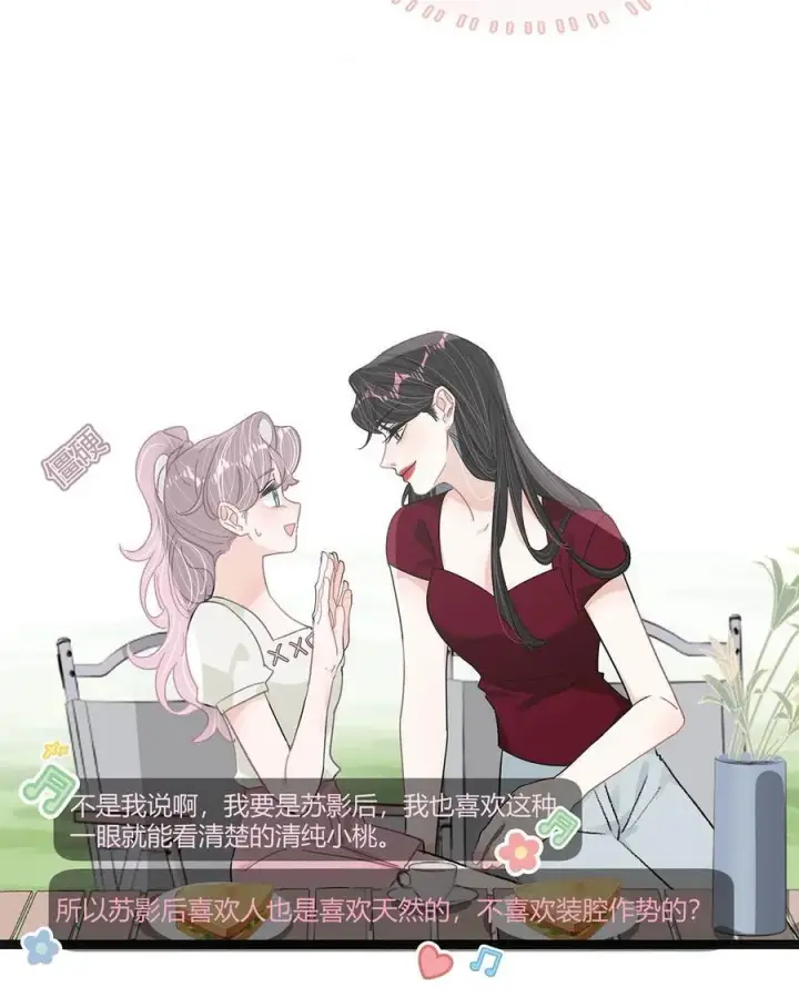 漫画《我在恋综被影后后妈强制爱了》042 有种被苏曼吃掉的感觉。第22张图