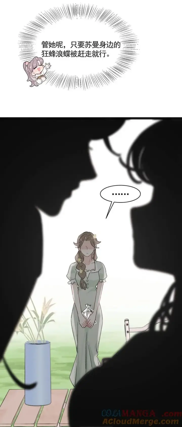 漫画《我在恋综被影后后妈强制爱了》042 有种被苏曼吃掉的感觉。第23张图