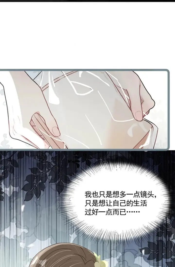 漫画《我在恋综被影后后妈强制爱了》042 有种被苏曼吃掉的感觉。第24张图