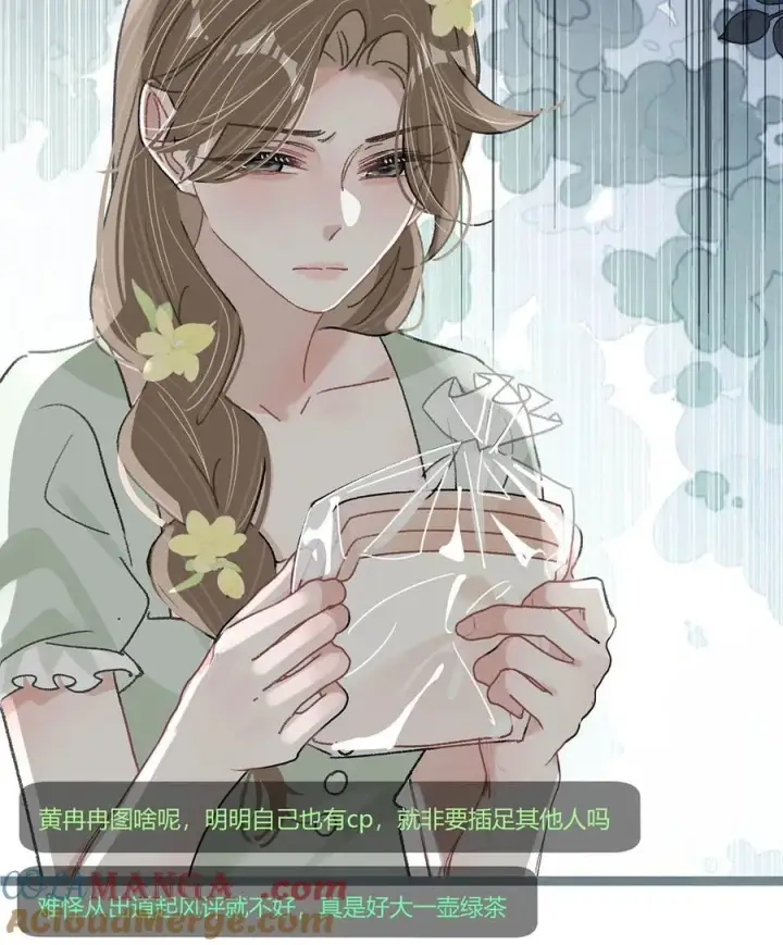 漫画《我在恋综被影后后妈强制爱了》042 有种被苏曼吃掉的感觉。第25张图