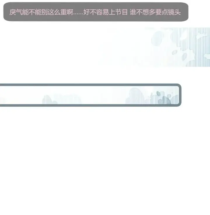 漫画《我在恋综被影后后妈强制爱了》042 有种被苏曼吃掉的感觉。第26张图