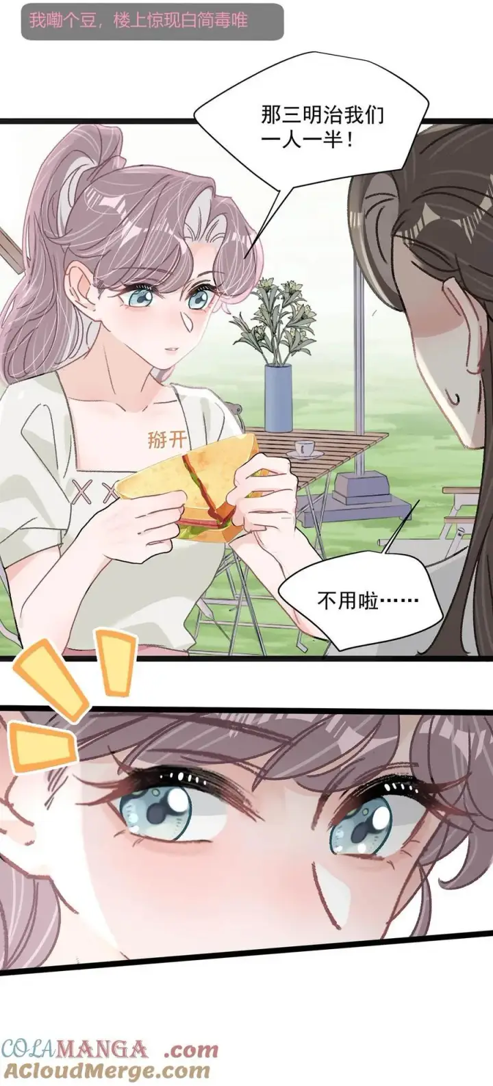 漫画《我在恋综被影后后妈强制爱了》042 有种被苏曼吃掉的感觉。第29张图