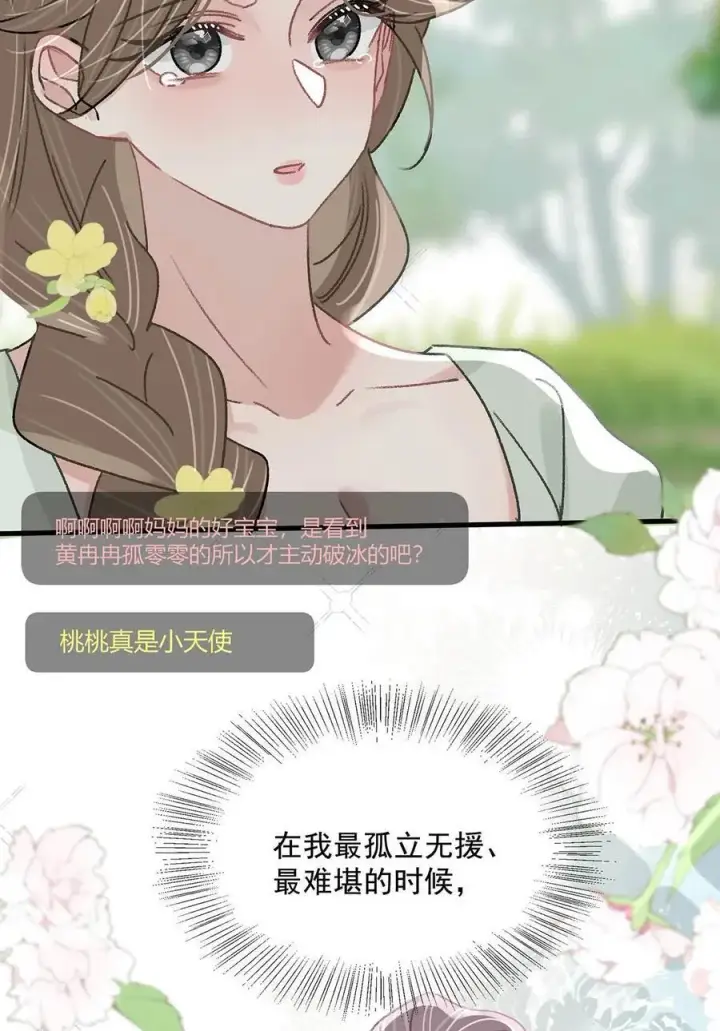 漫画《我在恋综被影后后妈强制爱了》042 有种被苏曼吃掉的感觉。第34张图