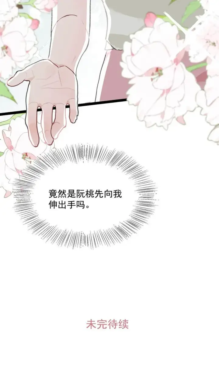 漫画《我在恋综被影后后妈强制爱了》042 有种被苏曼吃掉的感觉。第36张图