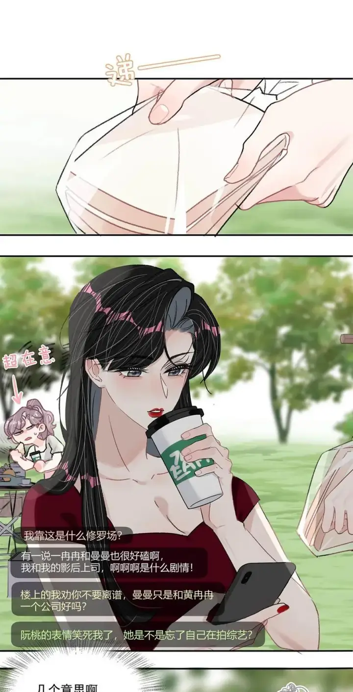 漫画《我在恋综被影后后妈强制爱了》042 有种被苏曼吃掉的感觉。第4张图