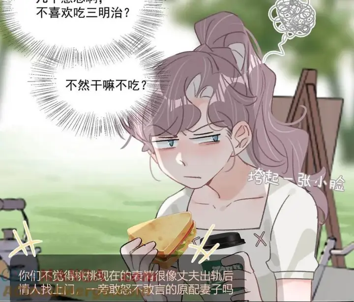 漫画《我在恋综被影后后妈强制爱了》042 有种被苏曼吃掉的感觉。第5张图