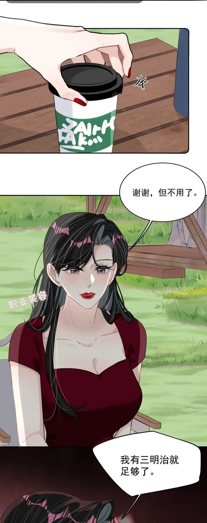 漫画《我在恋综被影后后妈强制爱了》042 有种被苏曼吃掉的感觉。第6张图