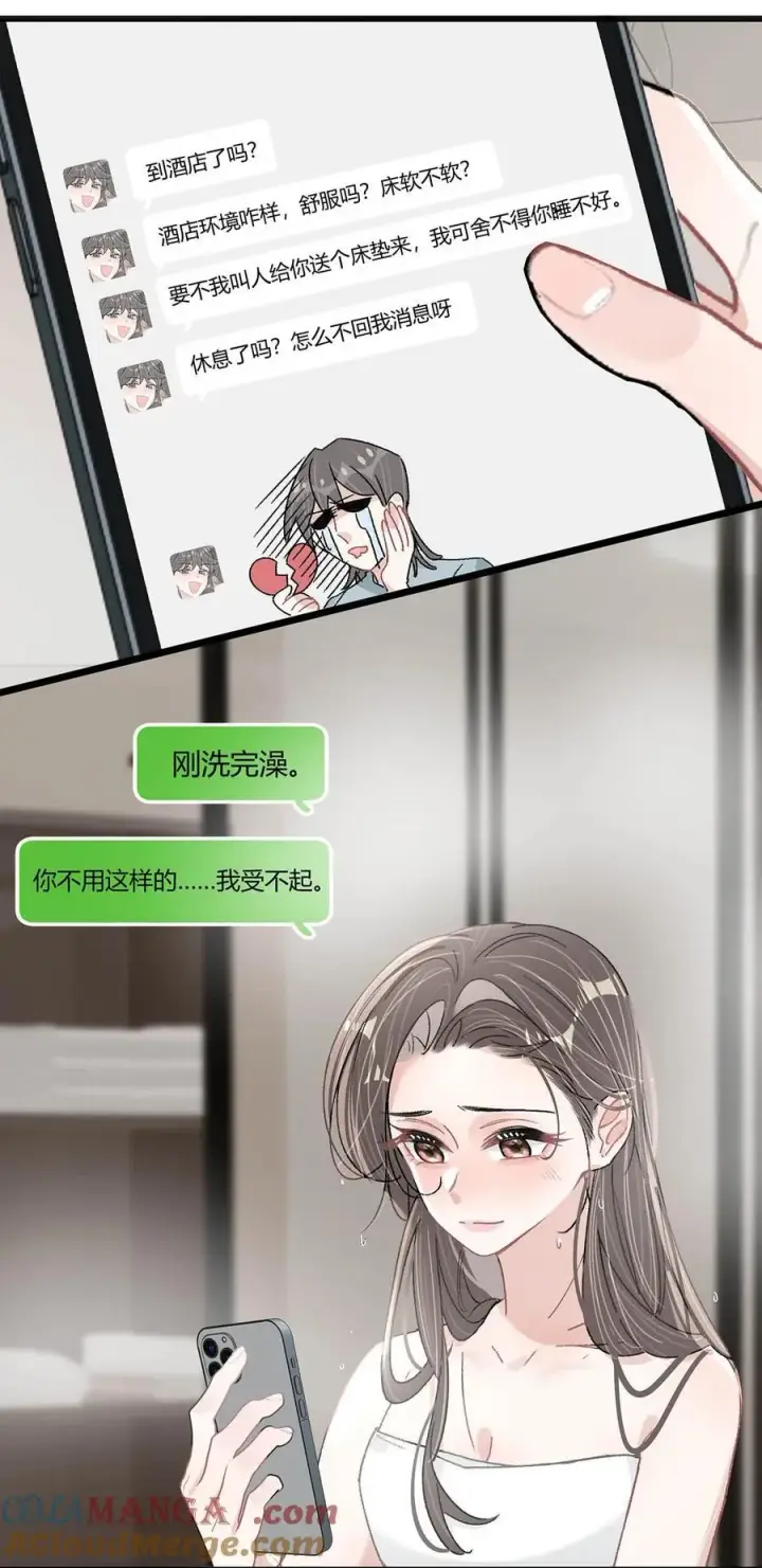漫画《我在恋综被影后后妈强制爱了》043 043第15张图