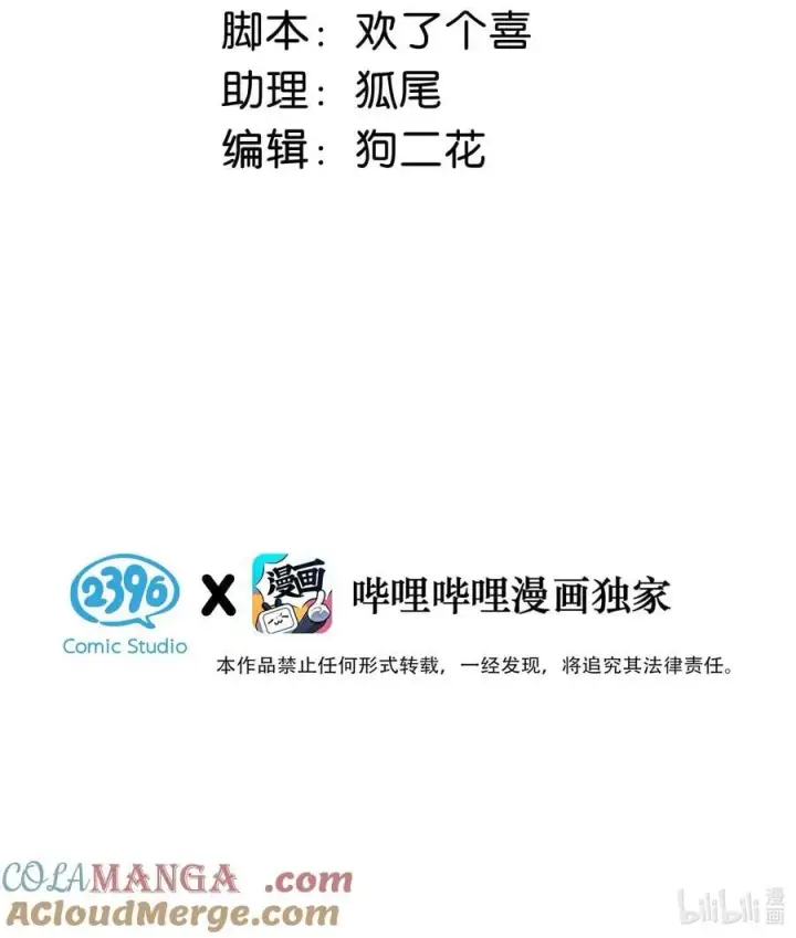 漫画《我在恋综被影后后妈强制爱了》043 043第3张图