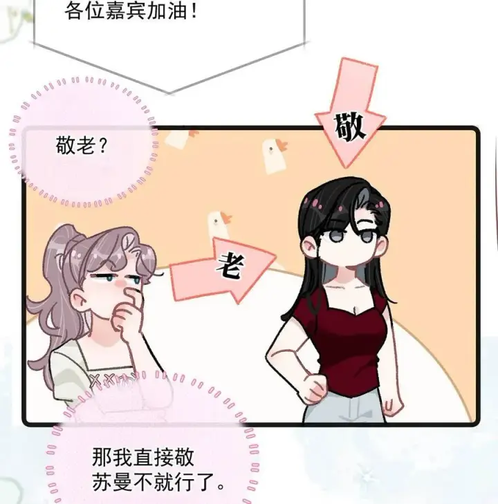 漫画《我在恋综被影后后妈强制爱了》043 043第30张图