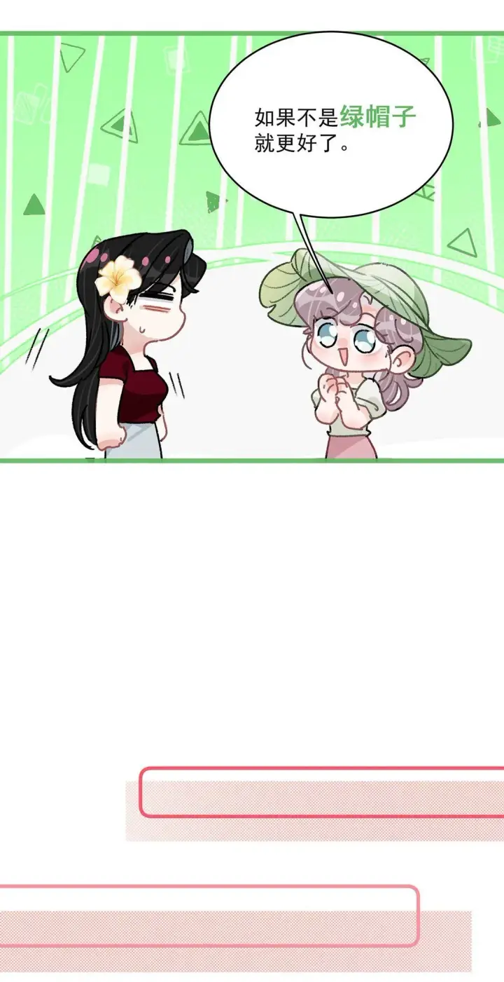 漫画《我在恋综被影后后妈强制爱了》044 苏曼的腰，好想上手摸一把。第15张图