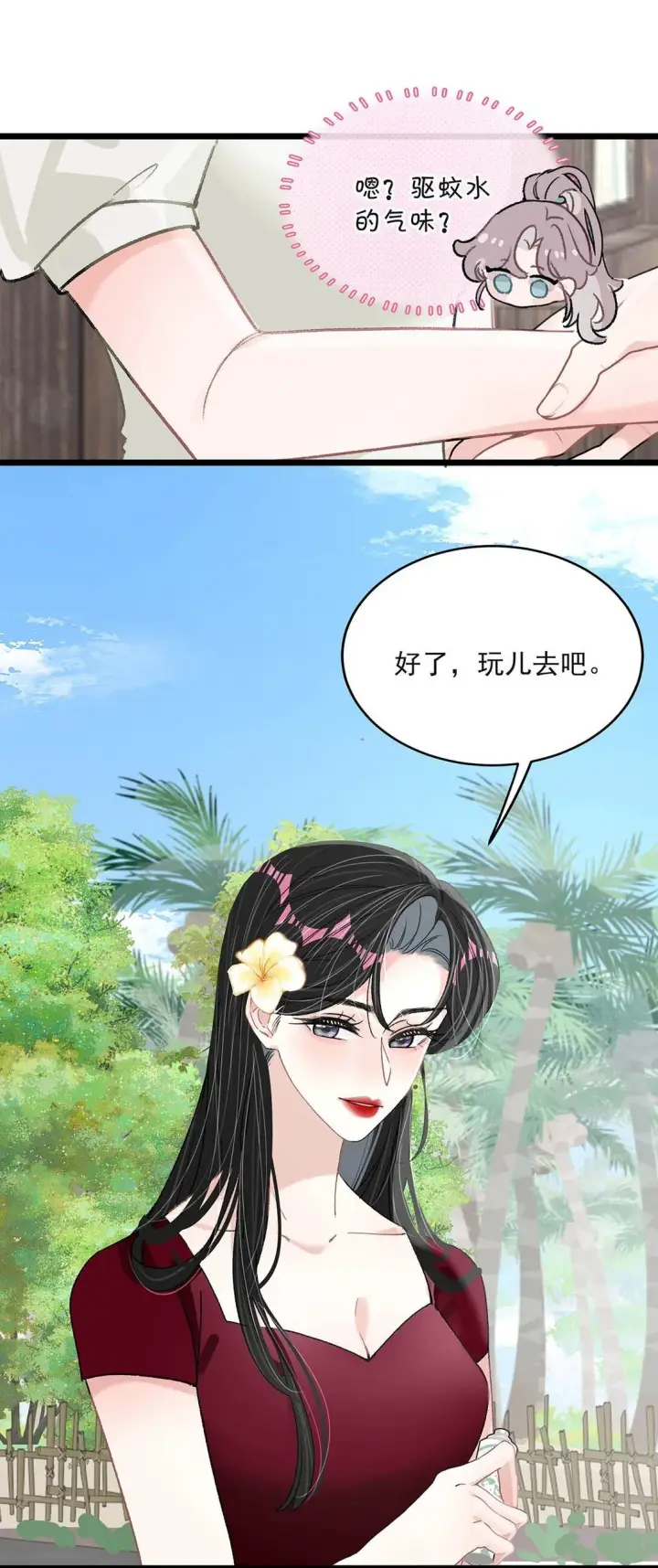 漫画《我在恋综被影后后妈强制爱了》044 苏曼的腰，好想上手摸一把。第20张图