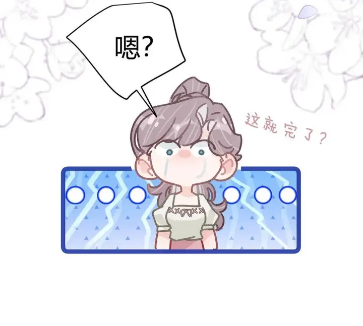 漫画《我在恋综被影后后妈强制爱了》045 后妈要和我炒CP？第11张图