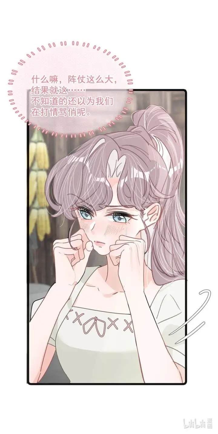 漫画《我在恋综被影后后妈强制爱了》045 后妈要和我炒CP？第12张图