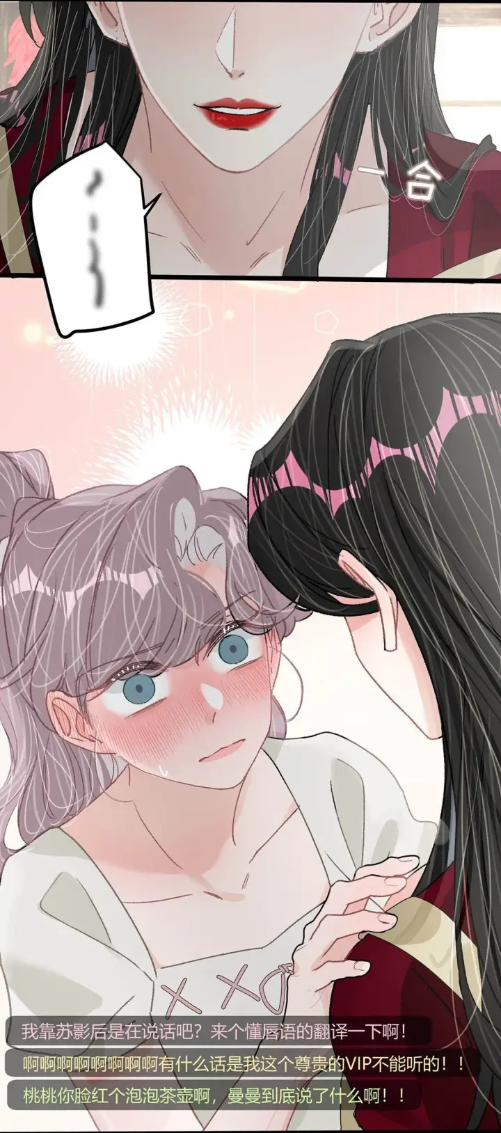 漫画《我在恋综被影后后妈强制爱了》045 后妈要和我炒CP？第20张图