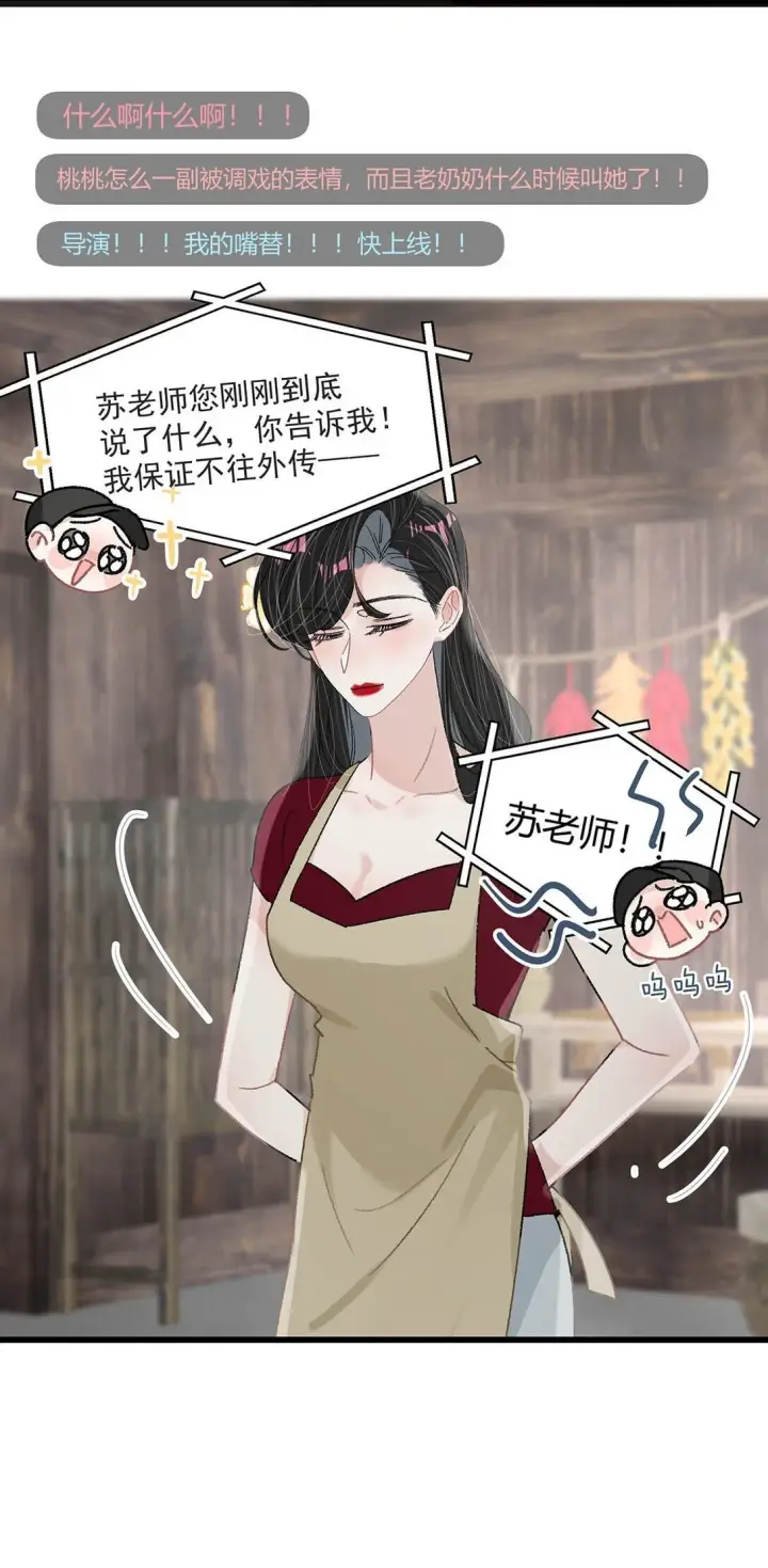 漫画《我在恋综被影后后妈强制爱了》045 后妈要和我炒CP？第23张图