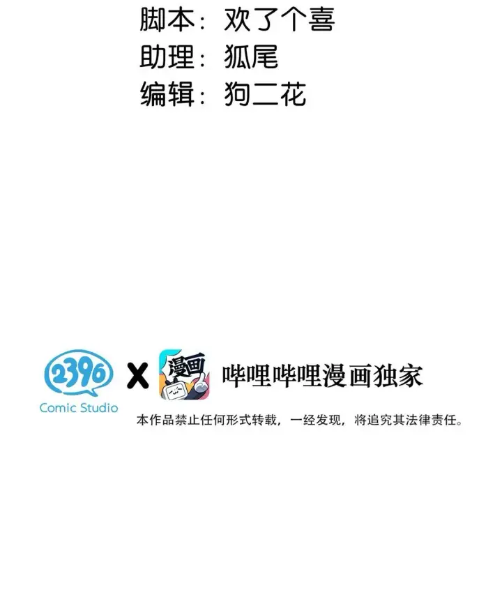 漫画《我在恋综被影后后妈强制爱了》045 后妈要和我炒CP？第3张图