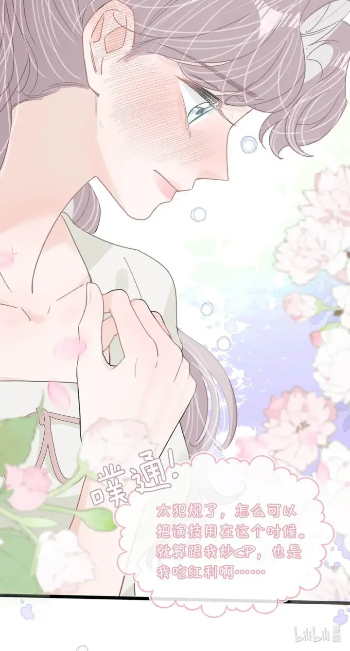 漫画《我在恋综被影后后妈强制爱了》045 后妈要和我炒CP？第30张图