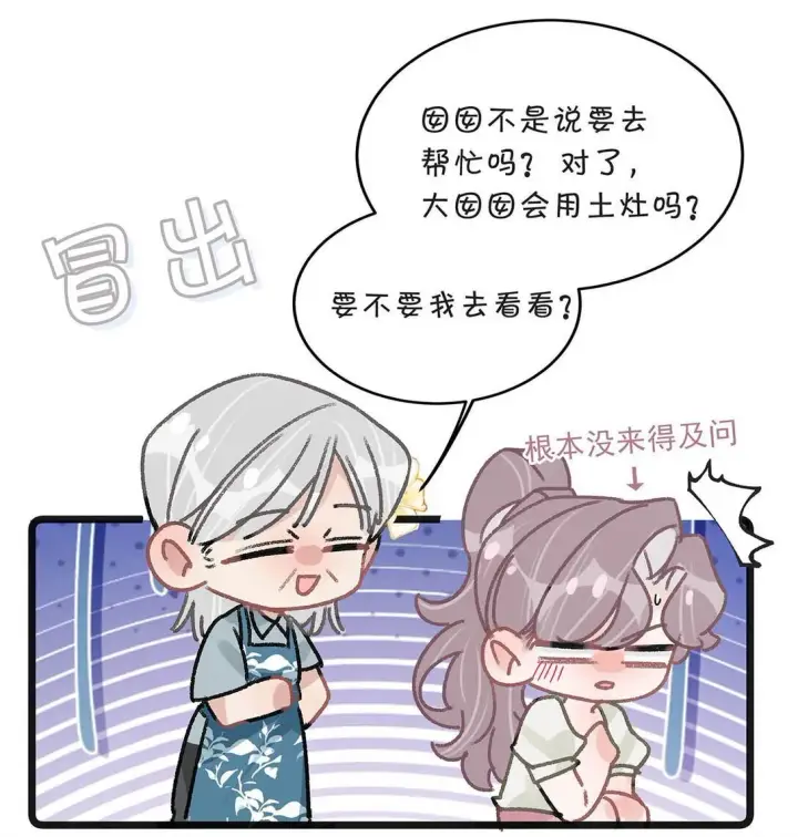 漫画《我在恋综被影后后妈强制爱了》045 后妈要和我炒CP？第31张图