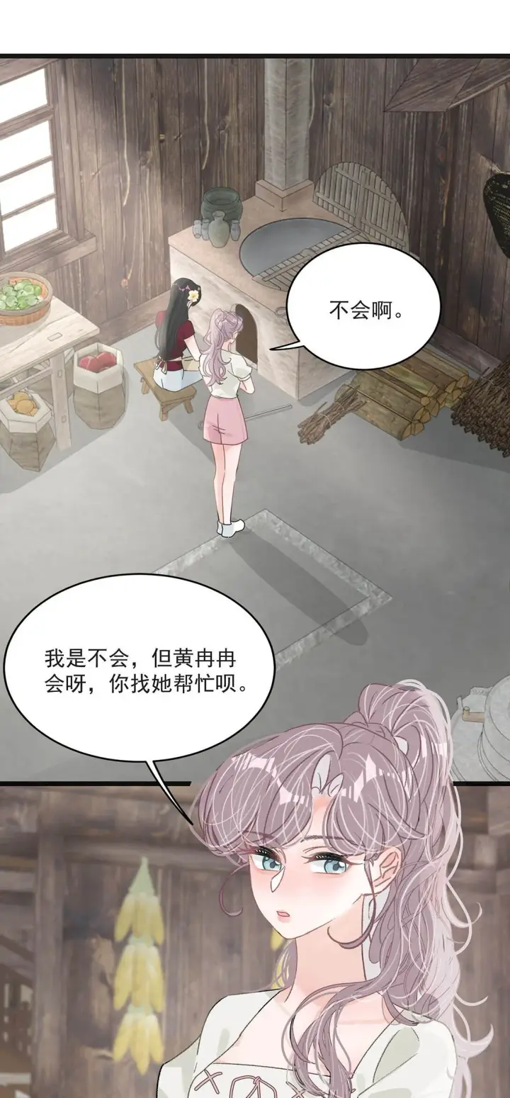 漫画《我在恋综被影后后妈强制爱了》045 后妈要和我炒CP？第35张图