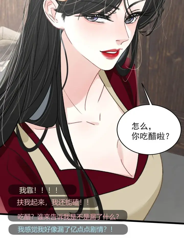漫画《我在恋综被影后后妈强制爱了》045 后妈要和我炒CP？第37张图