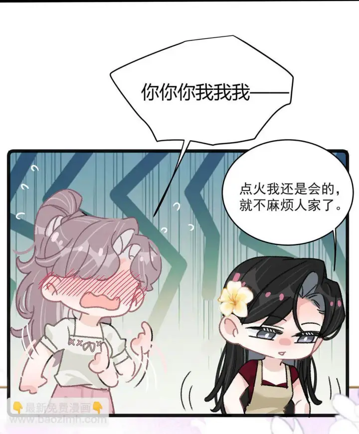 漫画《我在恋综被影后后妈强制爱了》045 后妈要和我炒CP？第39张图