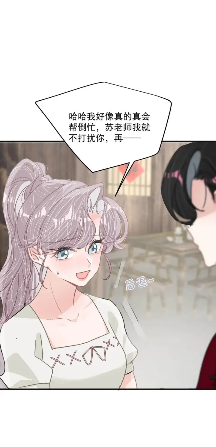 漫画《我在恋综被影后后妈强制爱了》045 后妈要和我炒CP？第4张图