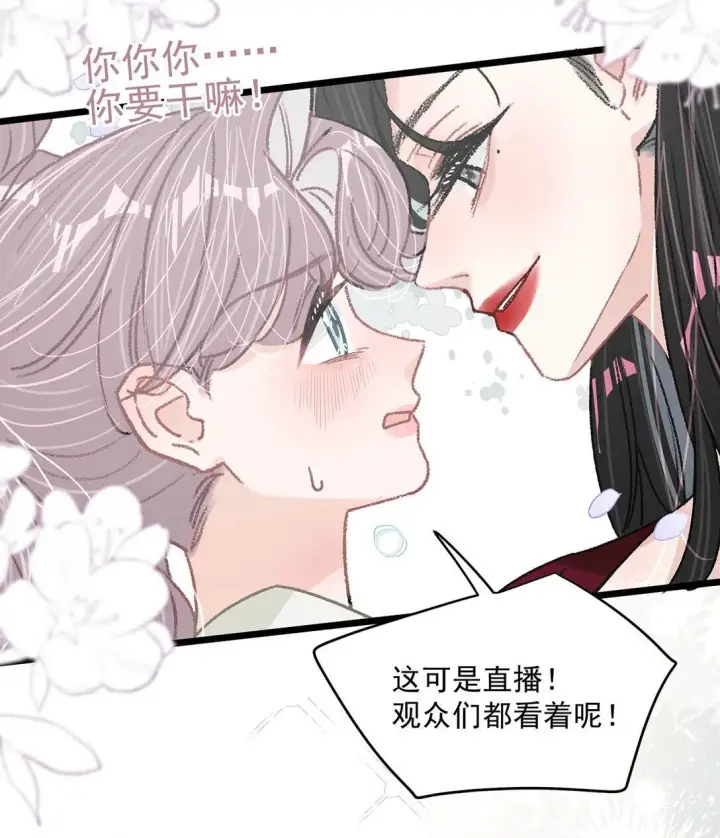 漫画《我在恋综被影后后妈强制爱了》045 后妈要和我炒CP？第7张图
