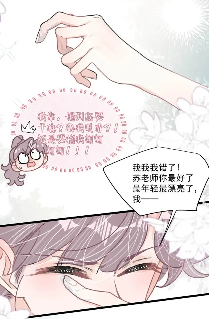 漫画《我在恋综被影后后妈强制爱了》045 后妈要和我炒CP？第8张图