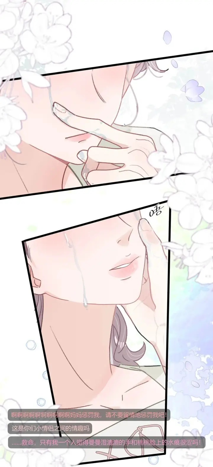 漫画《我在恋综被影后后妈强制爱了》045 后妈要和我炒CP？第9张图