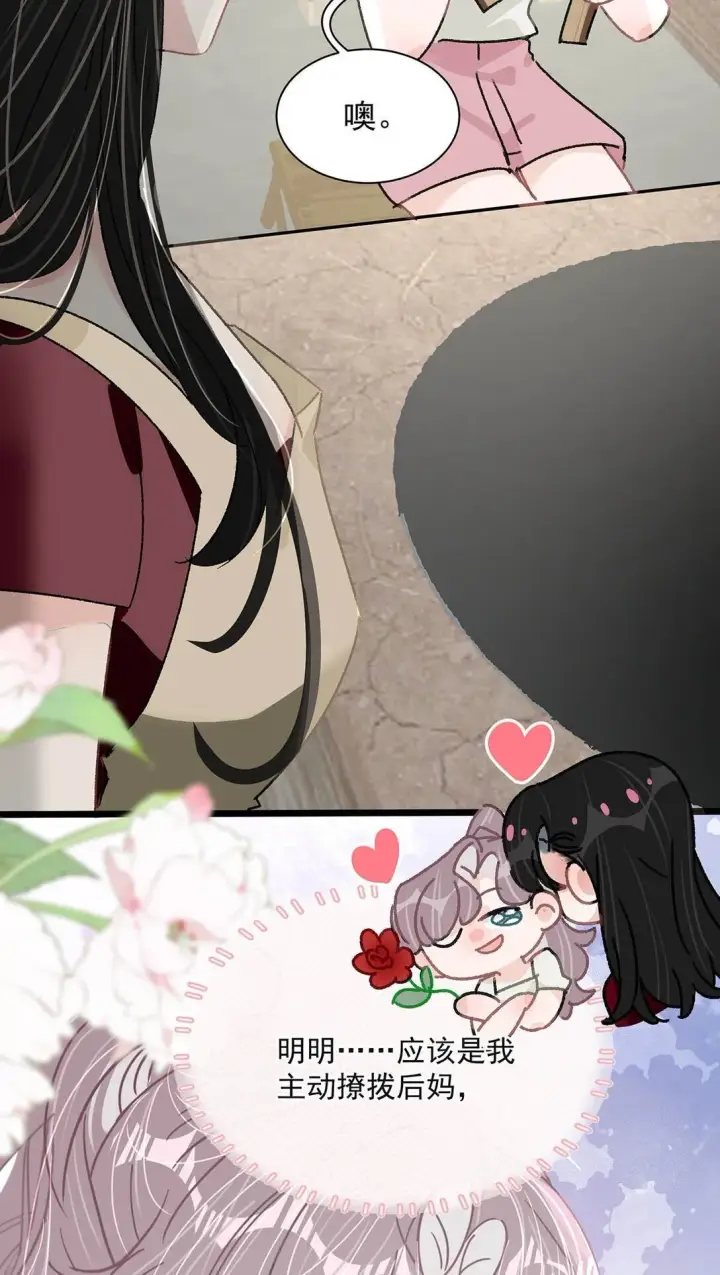 漫画《我在恋综被影后后妈强制爱了》046 老感觉后妈在撩拨我？！第11张图