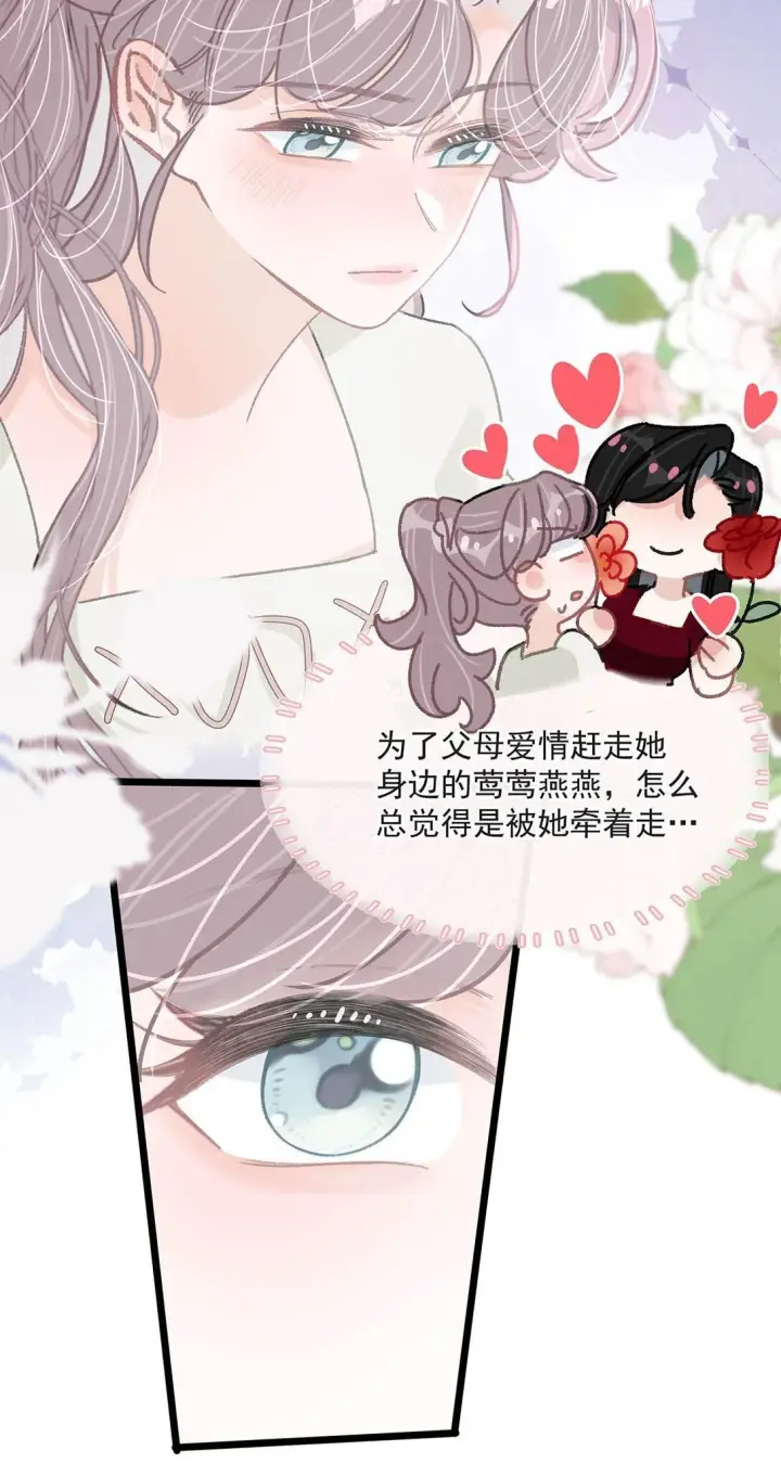 漫画《我在恋综被影后后妈强制爱了》046 老感觉后妈在撩拨我？！第12张图