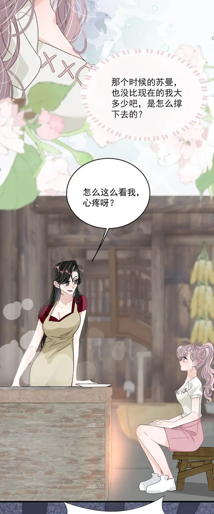 漫画《我在恋综被影后后妈强制爱了》046 老感觉后妈在撩拨我？！第17张图