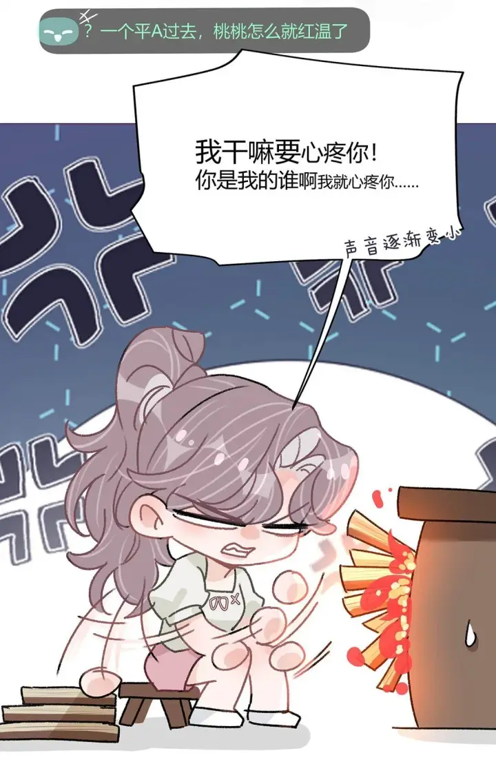 漫画《我在恋综被影后后妈强制爱了》046 老感觉后妈在撩拨我？！第19张图