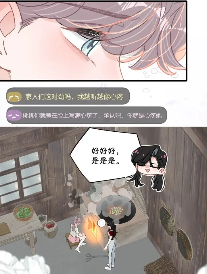 漫画《我在恋综被影后后妈强制爱了》046 老感觉后妈在撩拨我？！第21张图