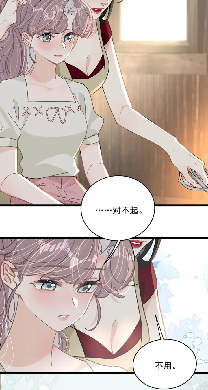 漫画《我在恋综被影后后妈强制爱了》046 老感觉后妈在撩拨我？！第24张图