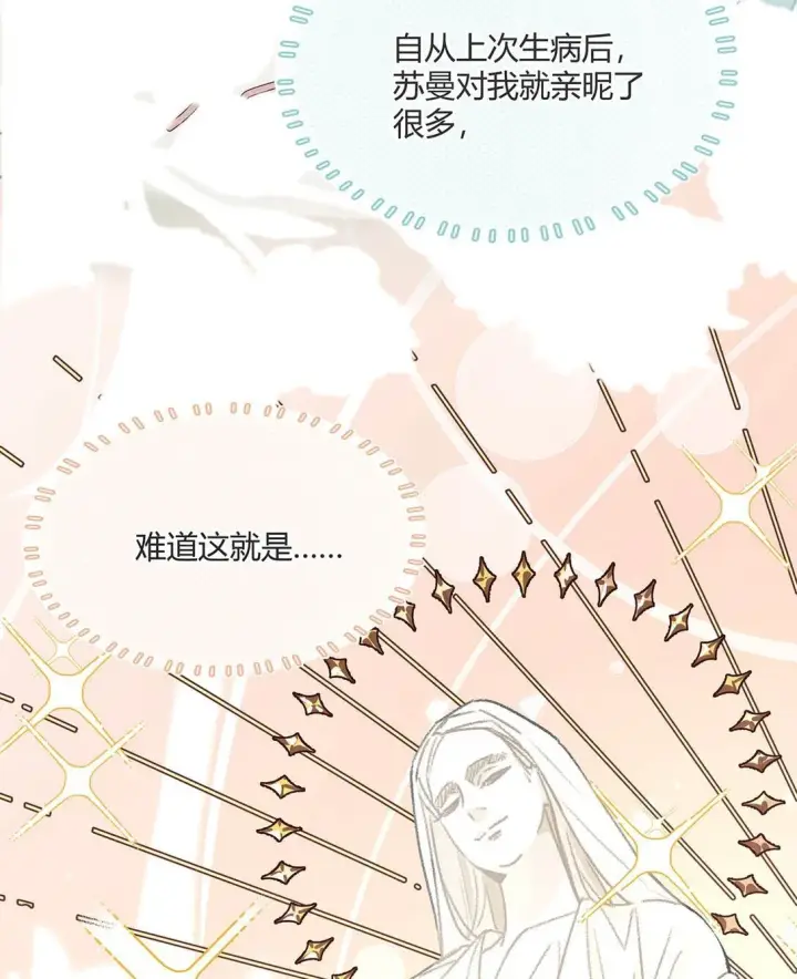 漫画《我在恋综被影后后妈强制爱了》046 老感觉后妈在撩拨我？！第28张图