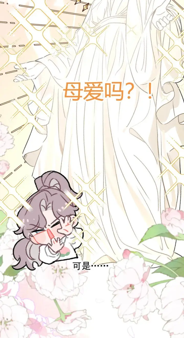漫画《我在恋综被影后后妈强制爱了》046 老感觉后妈在撩拨我？！第29张图