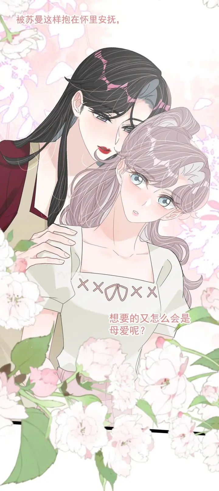 漫画《我在恋综被影后后妈强制爱了》046 老感觉后妈在撩拨我？！第30张图