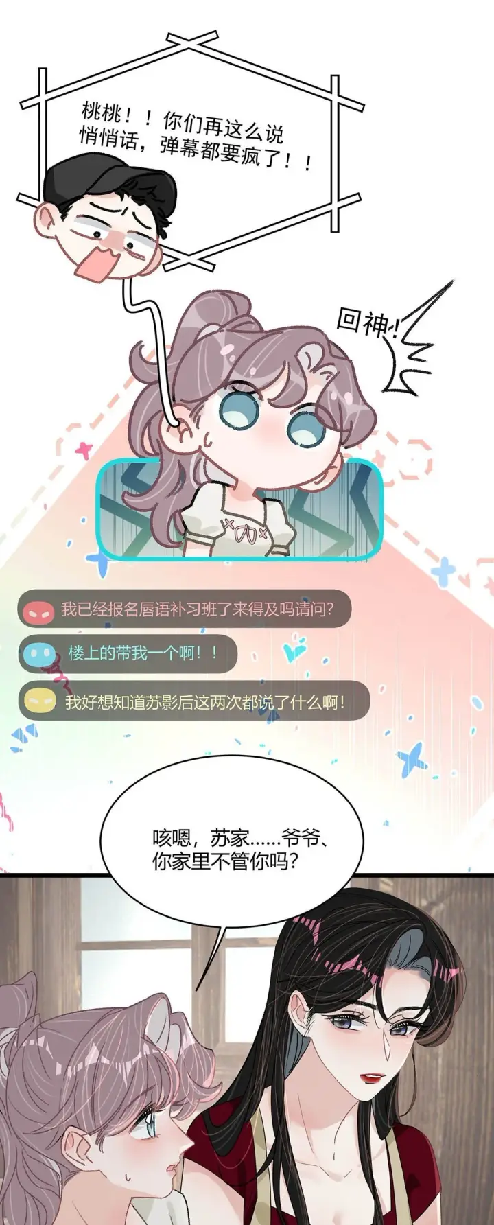 漫画《我在恋综被影后后妈强制爱了》046 老感觉后妈在撩拨我？！第35张图