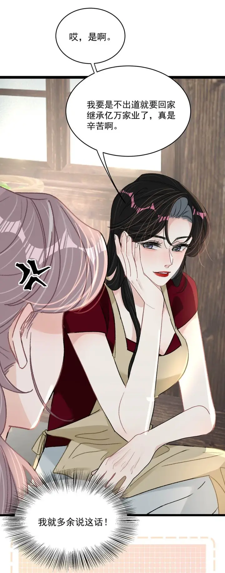 漫画《我在恋综被影后后妈强制爱了》046 老感觉后妈在撩拨我？！第38张图