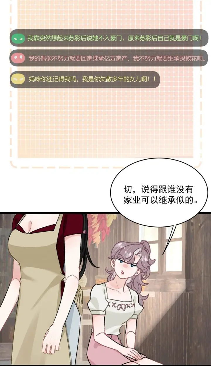 漫画《我在恋综被影后后妈强制爱了》046 老感觉后妈在撩拨我？！第39张图