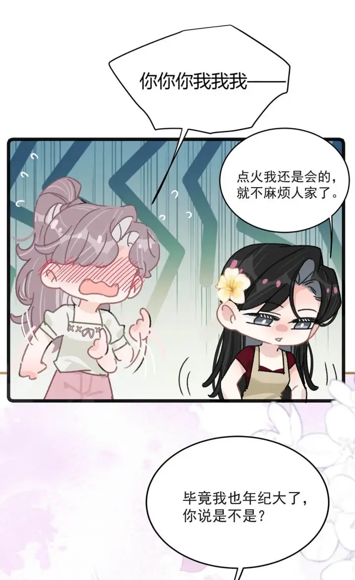 漫画《我在恋综被影后后妈强制爱了》046 老感觉后妈在撩拨我？！第4张图